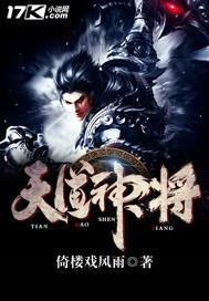 天道神帝百度百科