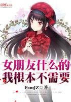 女朋友总是不需要我