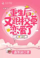 重生后和校霸