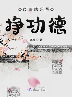 女主只想挣钱的