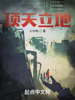 顶天立地代表什么动物