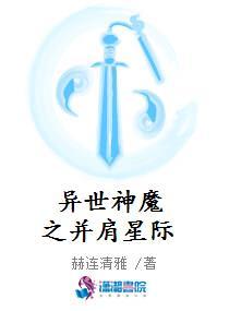 异世神魔