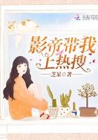 影帝带我上热搜顾沅免费阅读