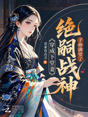 穿成下堂妻楚月