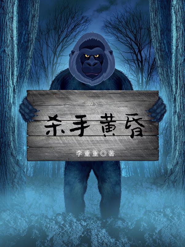 杀手黄昏加拿大