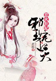 惹火狂妃邪王宠翻天