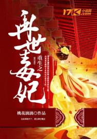 再世毒妃全文阅读全文