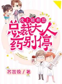 枕上宠婚总裁大人求放过阅读