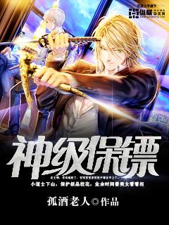 神级保镖短剧免费播放