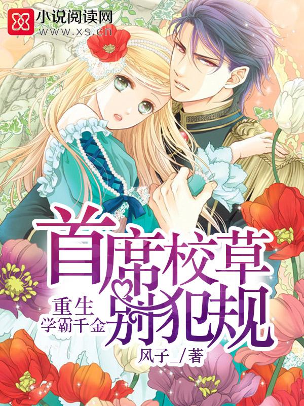重生学霸千金要逆袭全文阅读
