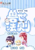 兽世法则免费阅读