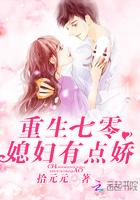 重生七零媳妇有点娇txt棉花糖