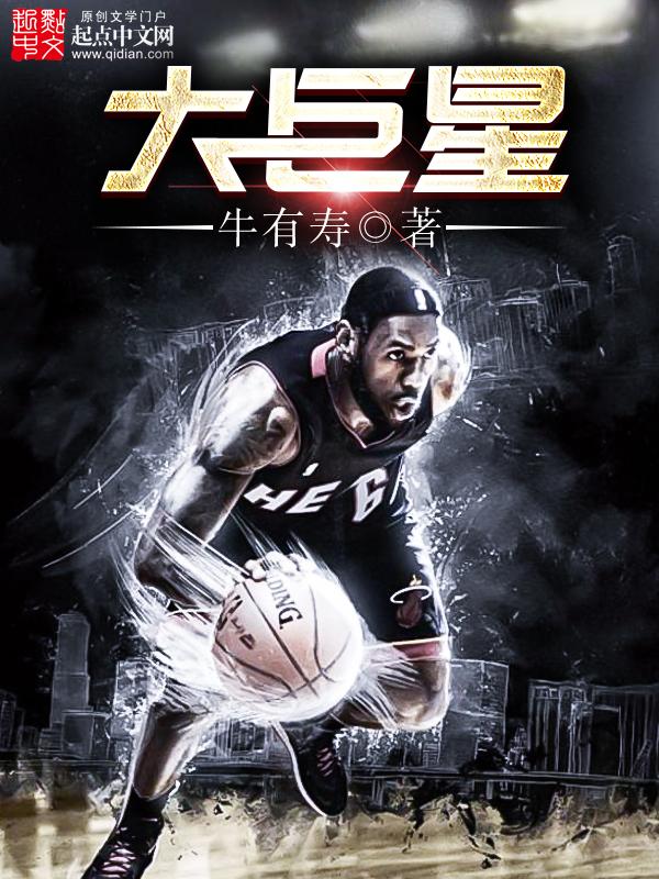 2025年nba十大巨星