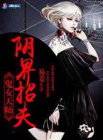 女天师抓鬼