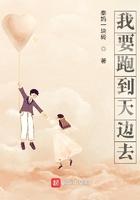 我要去到天上去
