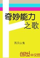 奇妙能力歌想表达什么