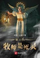 牧师和死者寓意