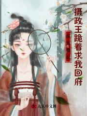 摄政王强宠下堂妃免费阅读