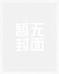 穿成虫族后我成了虫族大佬