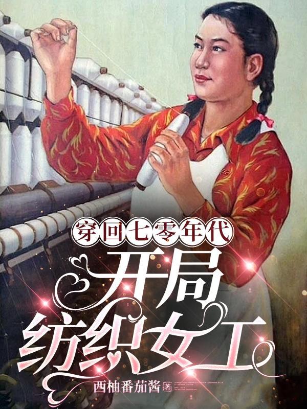 开局七十年代