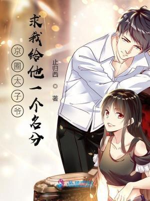 京圈太子爷 京圈大导