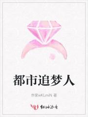 都市传奇追梦人