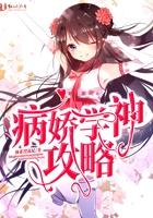 病娇学神的小祖宗