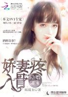 隐婚甜宠娇妻疼入骨 顾随玉