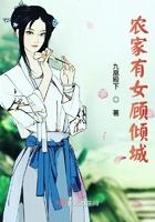 农家有女倾天下