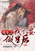重生之我不想做皇后