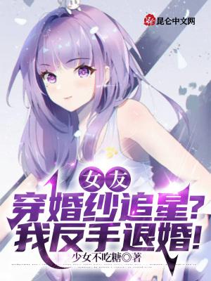 女友穿婚纱求婚视频完整版