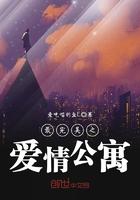 最完美之爱情公寓txt