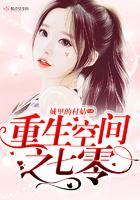 重生空间之七零白莲花