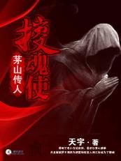 茅山收魂法教学视频