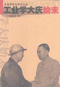 工业学大庆始末豆瓣