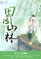田园山林免费阅读