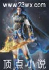 缇亚的异界冒险笔趣阁免费阅读