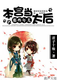 本宫当太后那些年儿 君子十妆