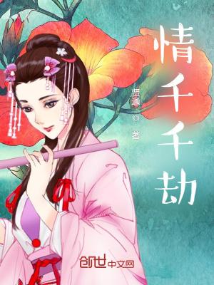 情有千千劫小视频