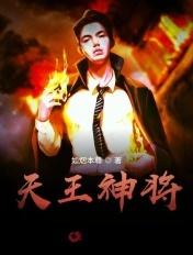 天王神将真威猛猜一最佳动物