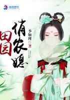 田园俏农媳免费阅读