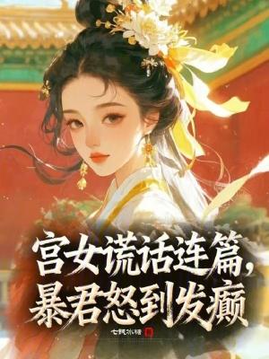 宫女向来地位低