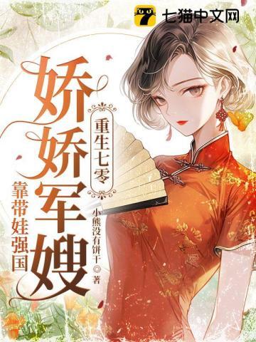 重生七零军婚娇娇媳妇