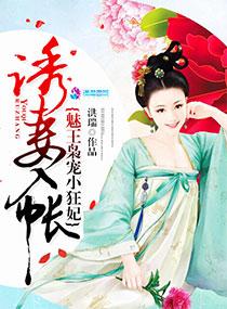 魅王宠妻