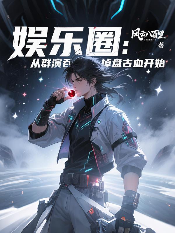 从群演到大明星