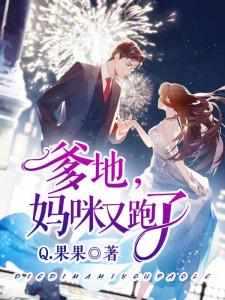 温栩栩霍司爵免费