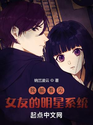 我的女友可以看见鬼