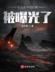 在火星上种草参考答案