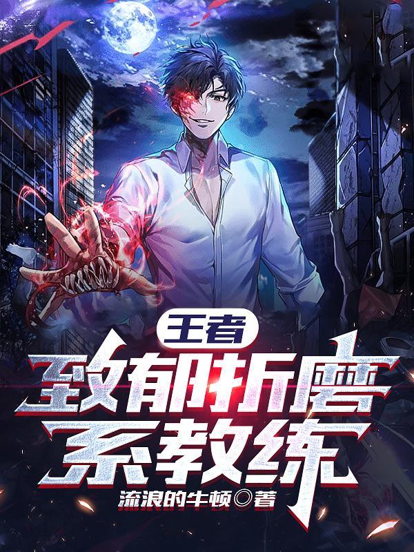 王者荣耀教练多少钱一个月