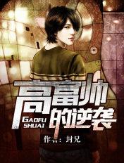 高富帅逆袭吊打主角的